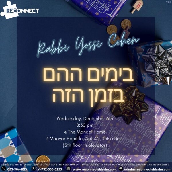 בימים ההם בזמן הזה